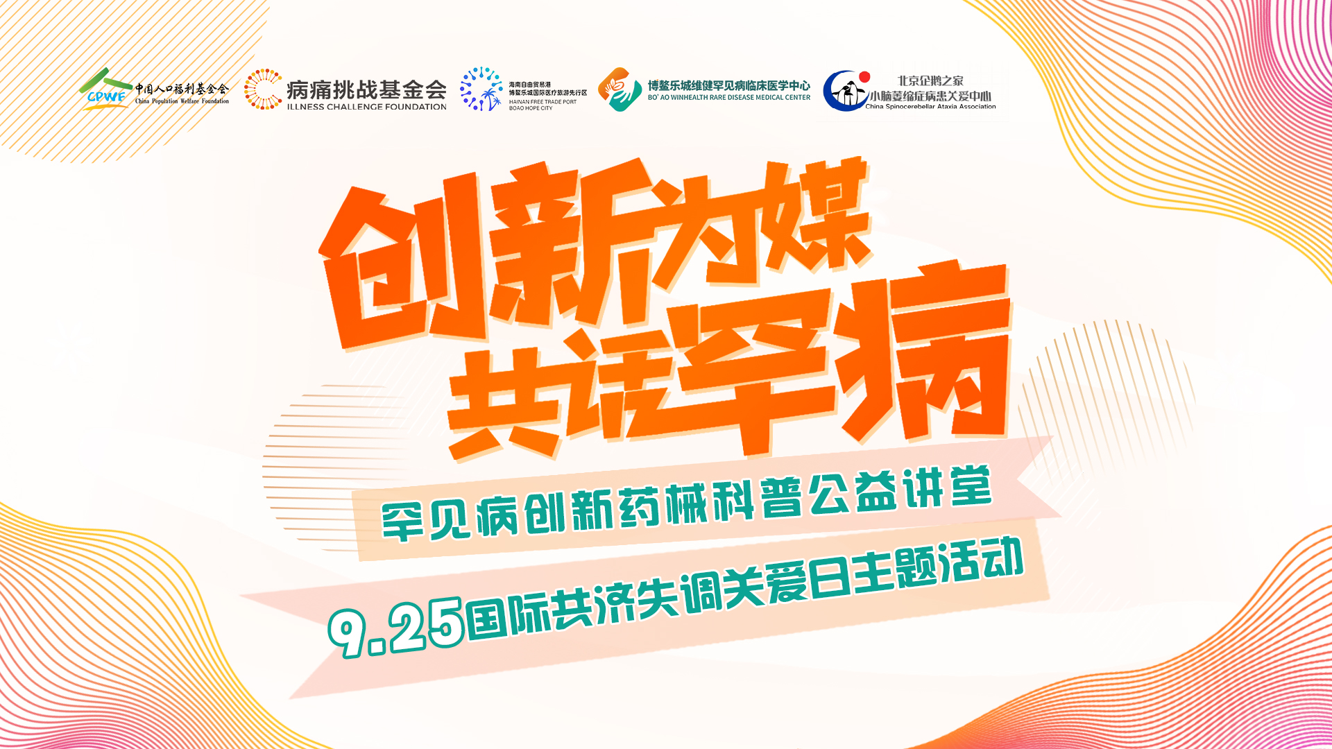国际共济失调关爱日科普讲堂,带你认识“企鹅病”