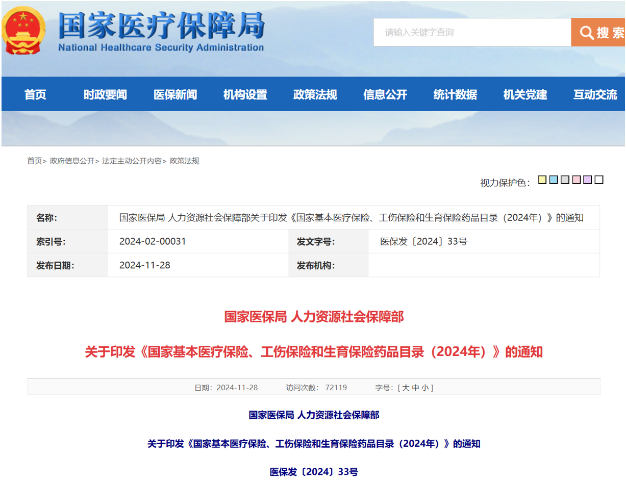 新增13种罕见病用药!2024年国家医保药品目录调整公布