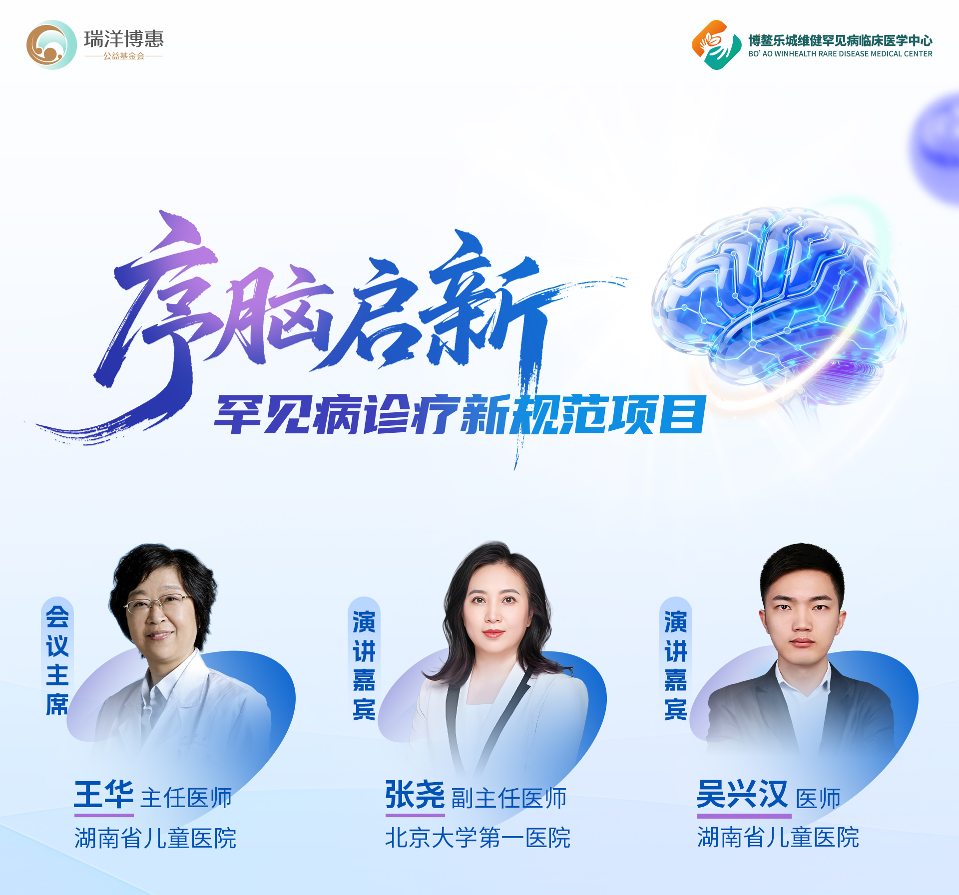 直播预告 | 5月14日 序脑启新罕见病诊疗新规范项目第二期
